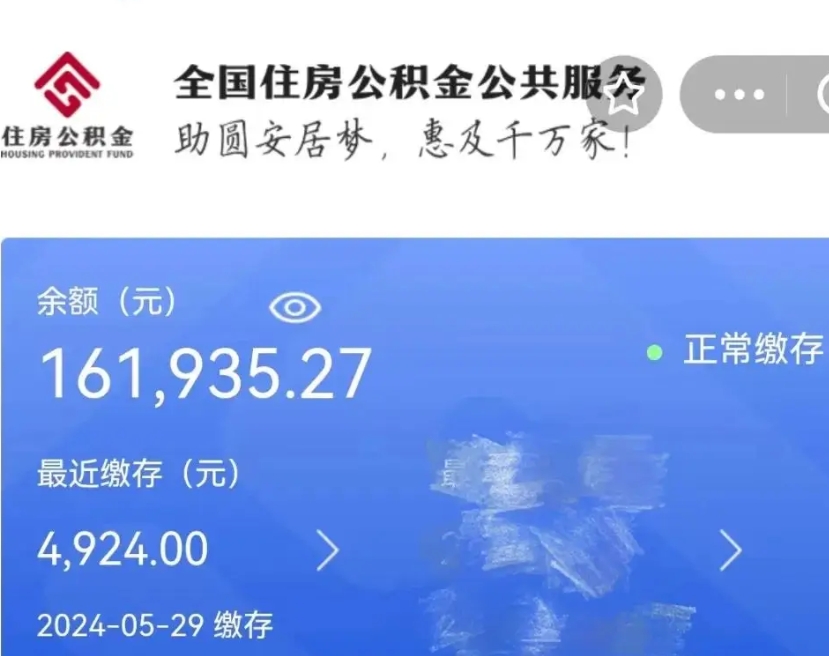 台州公积金怎么提1万元（公积金提取8400教程）